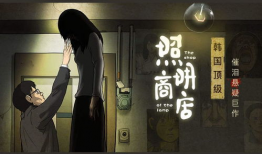 照明商店漫画解析,照明商店里的智慧之光